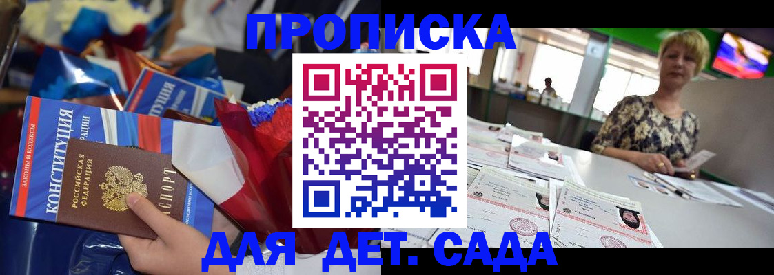 регистрация для дет. сада в Новоузенске