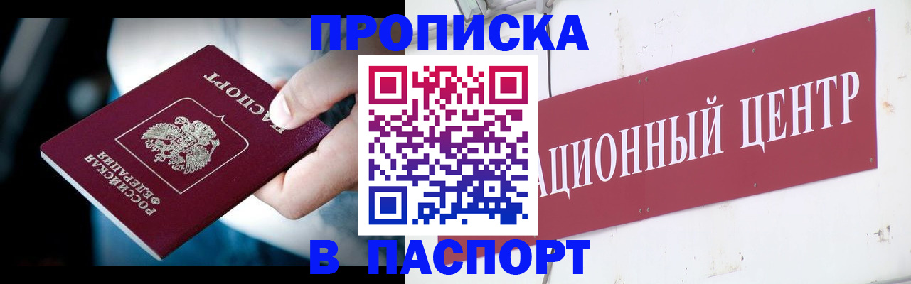 временная регистрация купить в Новоузенске