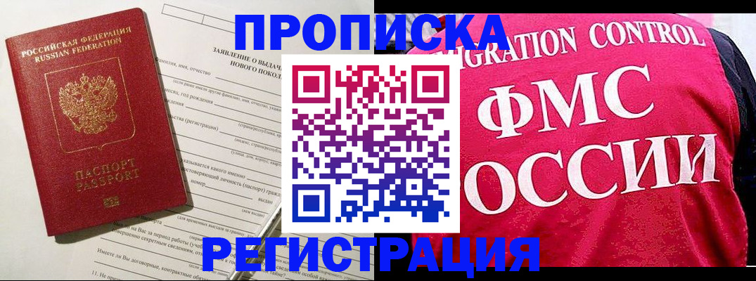 прописка для работы в Новоузенске