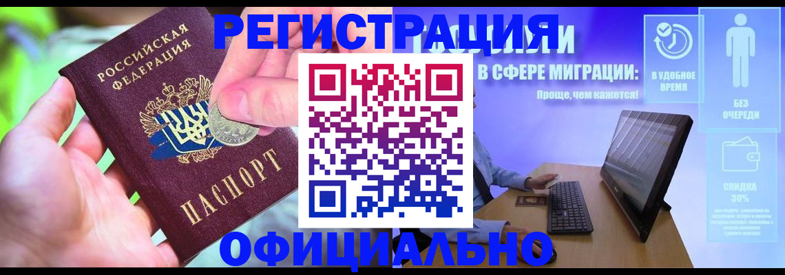 прописка для работы в Новоузенске