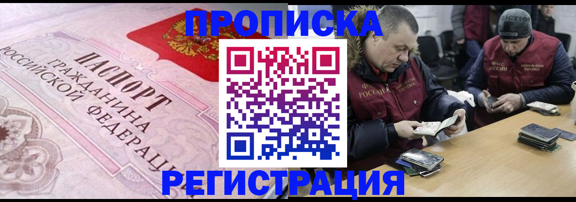 временная регистрация законно в Новоузенске